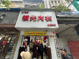 永顺县经济建设投资有限公司网上竞价公开招租灵溪镇城中社区老检察院10套门面项目