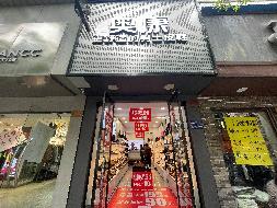 永顺县经济建设投资有限公司网上竞价公开招租灵溪镇城中社区老检察院10套门面项目