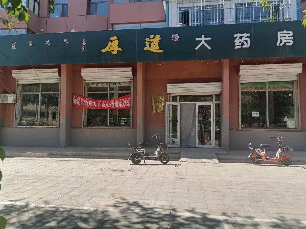 包头市白云矿区白云铁矿厚道大药房（职工早晚食堂西厅）出租（包钢（集团）公司白云鄂博铁矿）（年租金底价30000元，租期3年）(国资监测编号GR2023NM1003823)