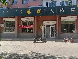 包头市白云矿区白云铁矿厚道大药房（职工早晚食堂西厅）出租（包钢（集团）公司白云鄂博铁矿）（年租金底价30000元，租期3年）(国资监测编号GR2023NM1003823)