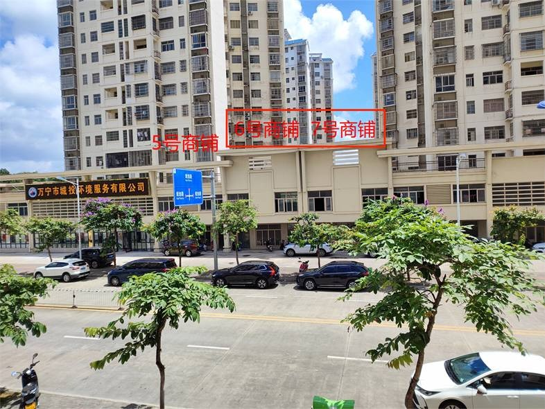 万宁市万城镇阳光小区4号楼6号和3号楼7号商铺房屋所有权及土地使用权分别公开转让