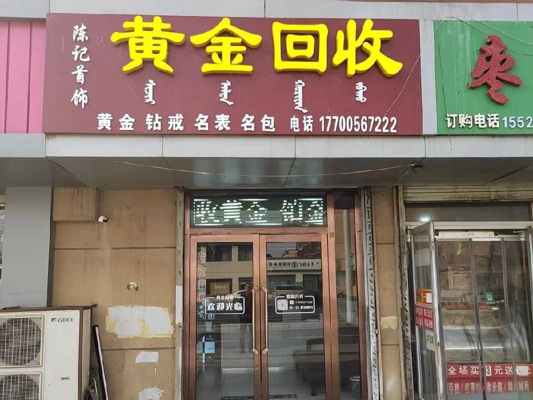 包头市昆都仑区林荫路9#店招租（年租金底价：12600元，租期：3年）（包钢集团万开实业有限公司）(国资监测编号GR2026NM1000991)