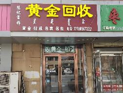 包头市昆都仑区林荫路9#店招租（年租金底价：12600元，租期：3年）（包钢集团万开实业有限公司）(国资监测编号GR2026NM1000991)