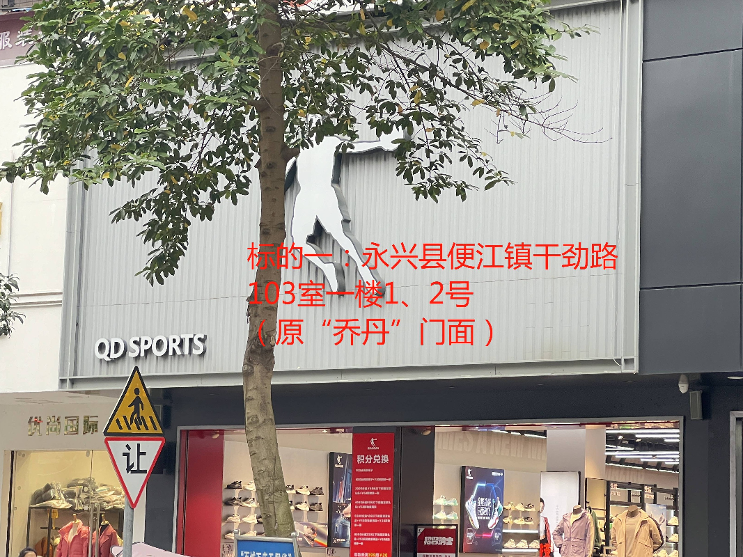 永兴国有药材有限公司2处门面出租