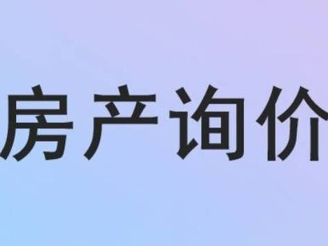 乌兰花镇世京商厦二期一层商业楼1012室转让项目询价