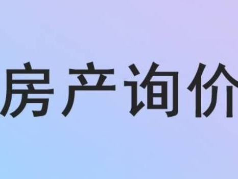 乌兰察布市四子王旗世京商厦20号商铺转让项目询价