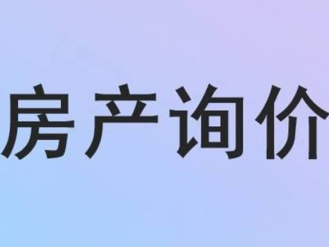 乌兰察布市四子王旗世京商厦二期40145室转让项目询价