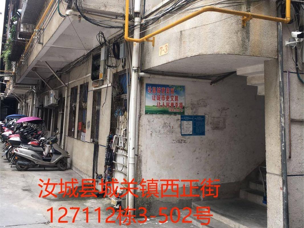 汝城县鑫汝实业投资发展有限公司18套房产转让