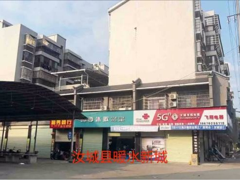 汝城县鑫汝实业投资发展有限公司18套房产转让