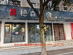 郴州市交通建设集团有限公司7处资产出租
