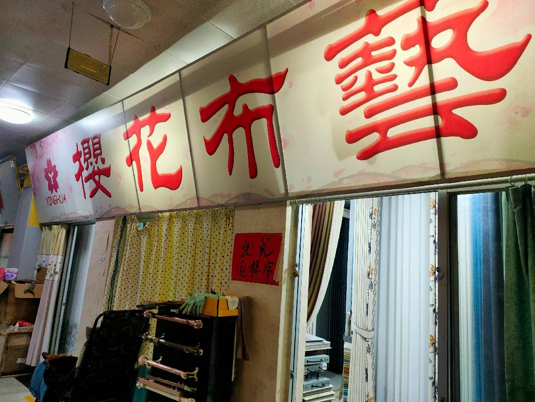 通辽市科尔沁区批发城鞋帽针纺楼146、148、150号商铺出租