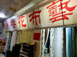 通辽市科尔沁区批发城鞋帽针纺楼146、148、150号商铺出租