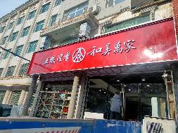 通辽市科尔沁区红十字会大楼一楼西侧营业房