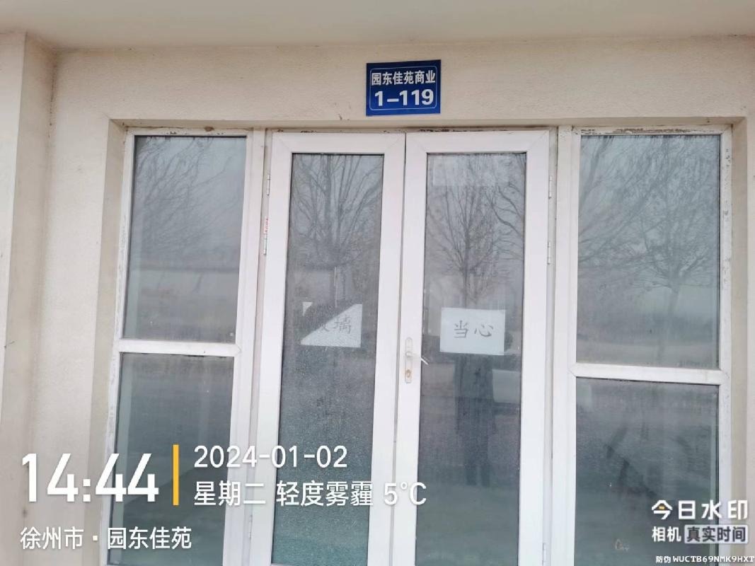 徐州市贾汪区老矿街道园东佳苑1-119商铺招租公告(国资监测编号GR2024JS4000069)