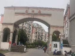 巢湖市长江东路光明圆润园3号楼501室住宅房产转让公告(国资监测编号GR2024AH2000033)