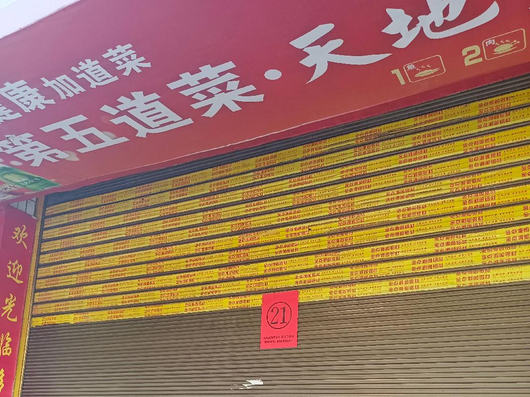 汝城县鑫汝实业投资发展有限公司17处门面出租（第二次）