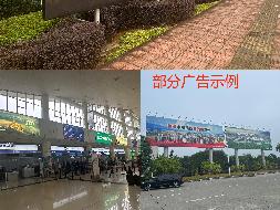 德宏芒市机场2024年部分商业点位、广告业务及停车场业务经营权租赁