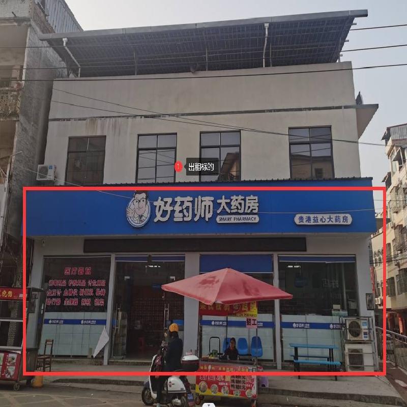 贵港市港南区东津镇东津村兴隆路1号一间铺面招租项目
