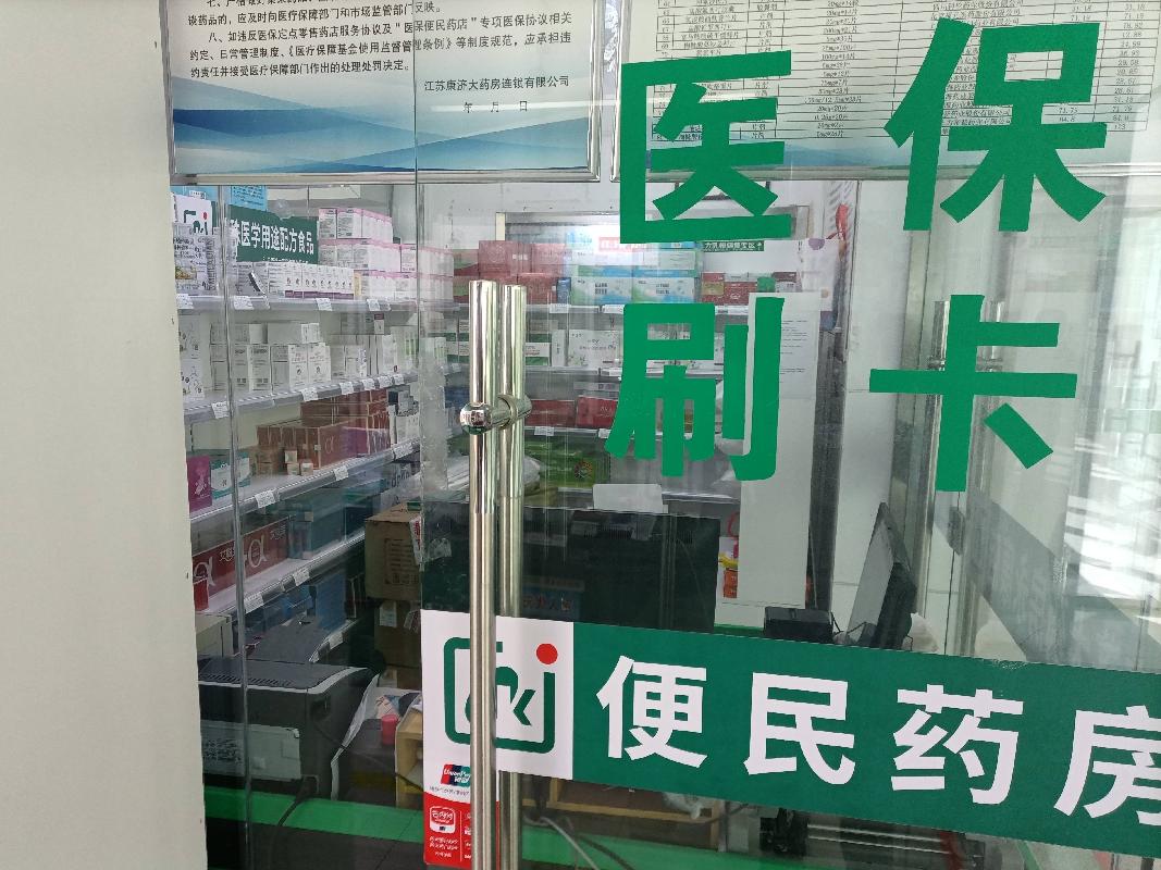 连云港市第一人民医院通灌院区零售药店招租