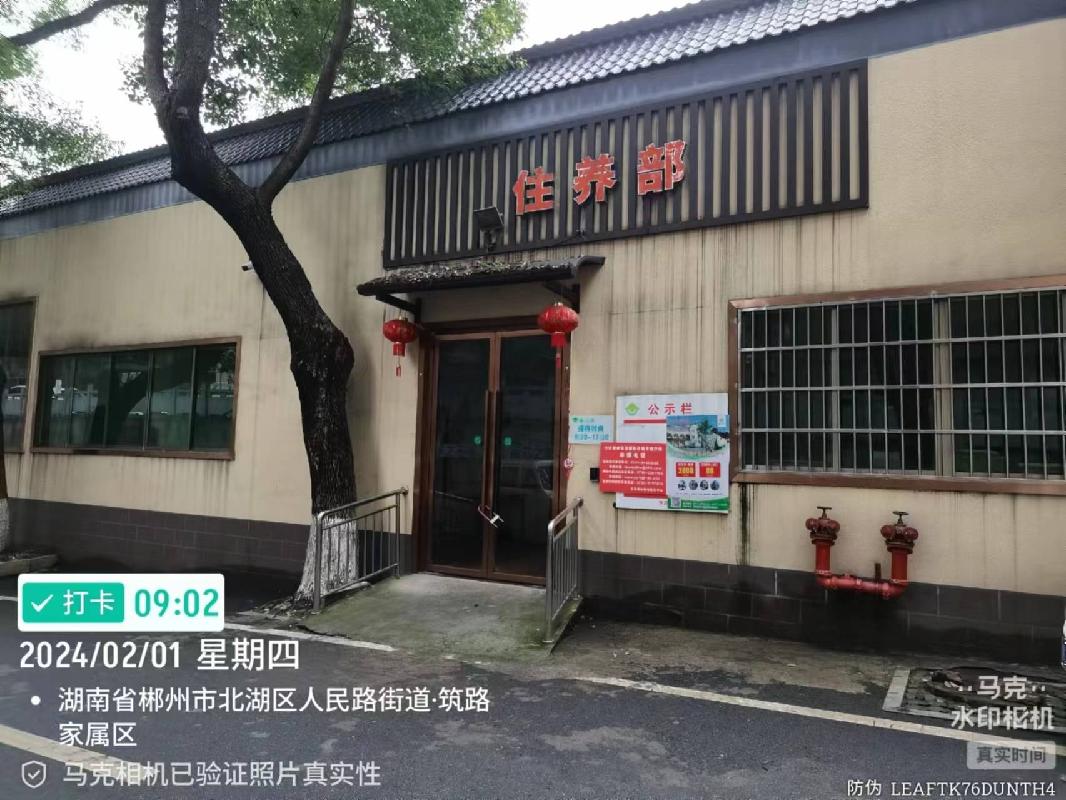 郴州市国药福芯康养产业发展有限责任公司资产转让