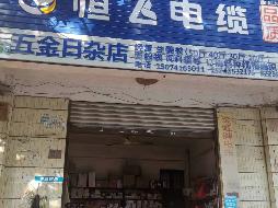 汝城县鑫汝实业投资发展有限公司5处门面出租