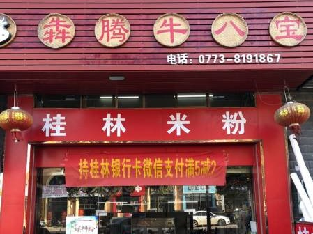 广西恭城县恭城镇迎宾路顺达通宝商业广场6#-1号等3处资产整体转让项目交易公告（二次挂牌）