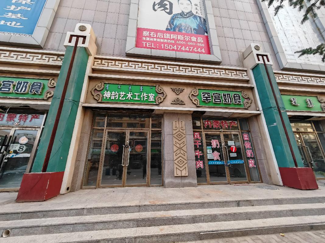 乌兰察布市汇元融资担保有限公司持有的察右后旗白音察干镇蓝天大街北北方商贸城1-1-2转让