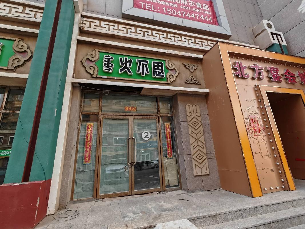 乌兰察布市汇元融资担保有限公司持有的察右后旗白音察干镇蓝天大街北北方商贸城1-1-9转让