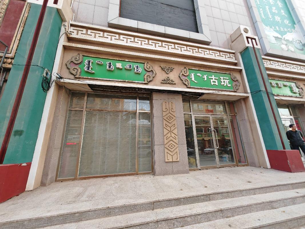乌兰察布市汇元融资担保有限公司持有的察右后旗白音察干镇蓝天大街北北方商贸城1-1-5转让