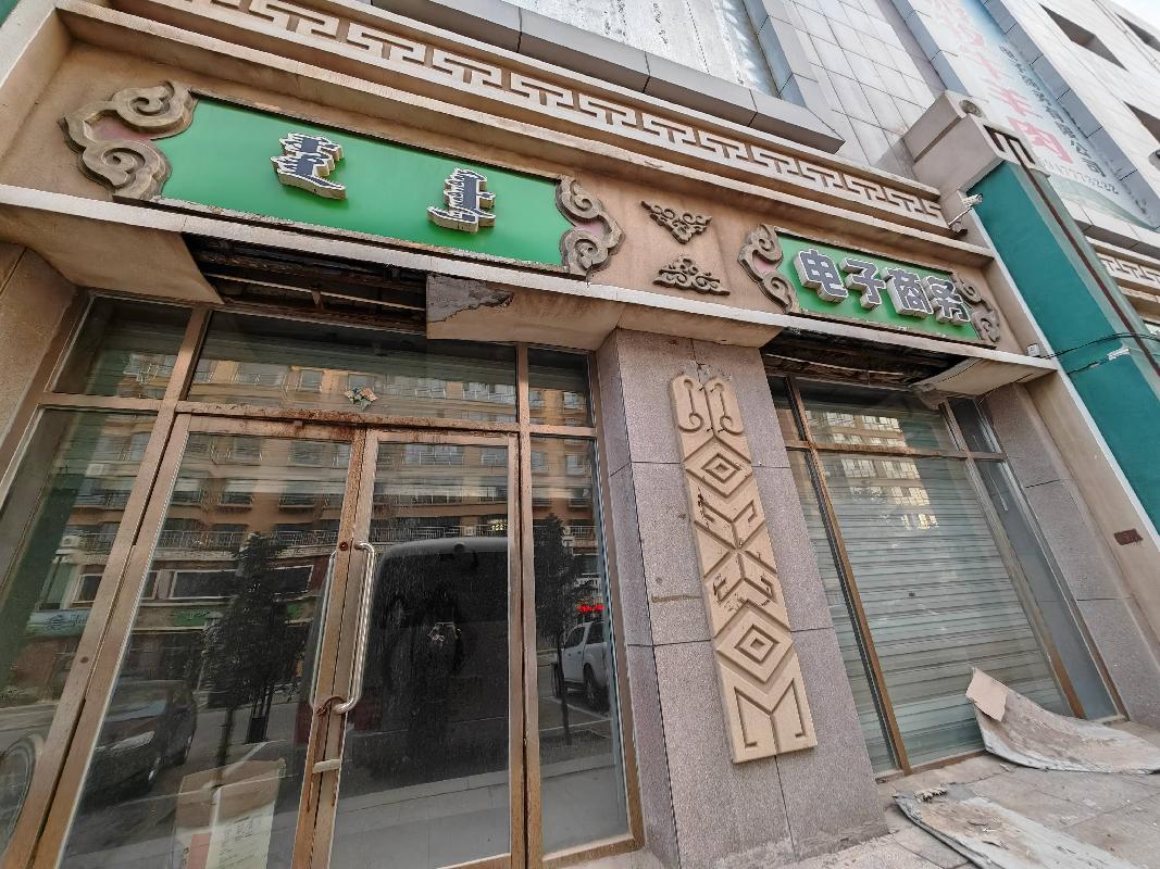 乌兰察布市汇元融资担保有限公司持有的察右后旗白音察干镇蓝天大街北北方商贸城1-1-3转让