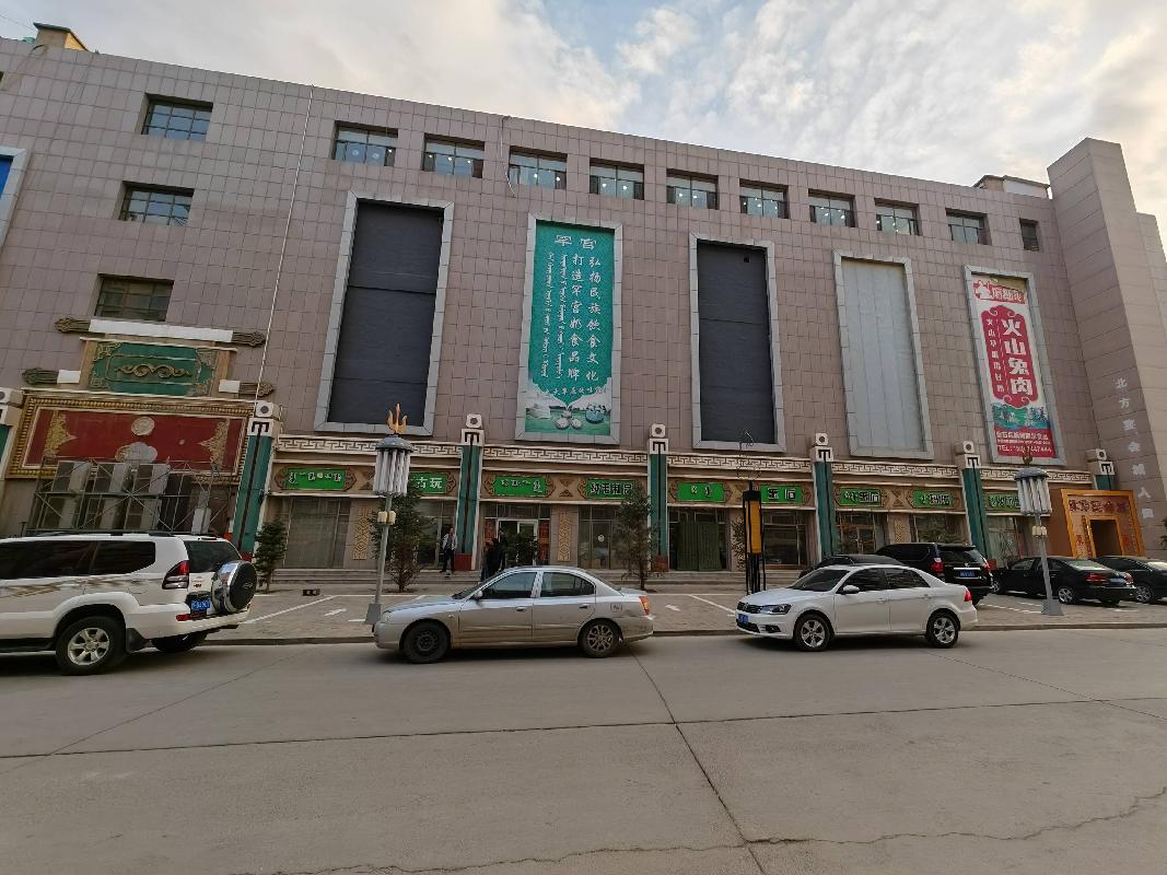 乌兰察布市汇元融资担保有限公司持有的察右后旗白音察干镇蓝天大街北北方商贸城1-1-8转让