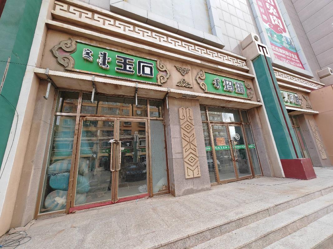 乌兰察布市汇元融资担保有限公司持有的察右后旗白音察干镇蓝天大街北北方商贸城1-1-8转让