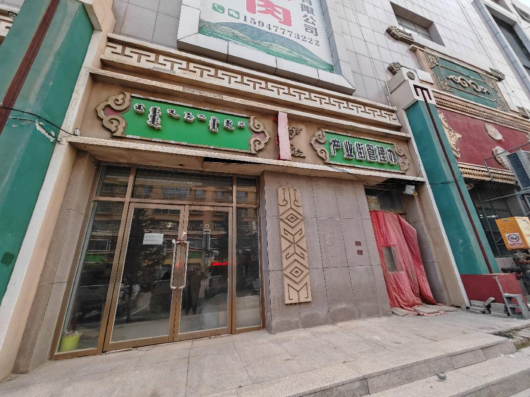乌兰察布市汇元融资担保有限公司持有的察右后旗白音察干镇蓝天大街北北方商贸城1-1-4转让