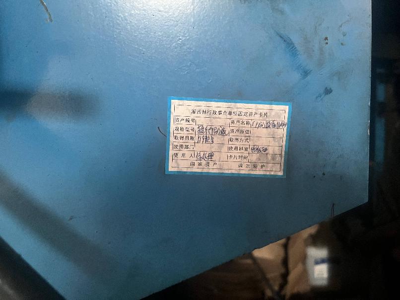 湘西州团结报社公开处置报废设备高斯胶印机P19一套