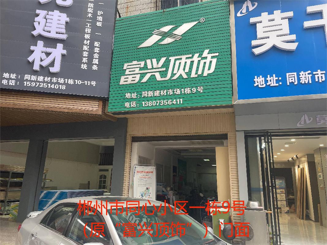 郴投集团位于郴州城区5处门面出租