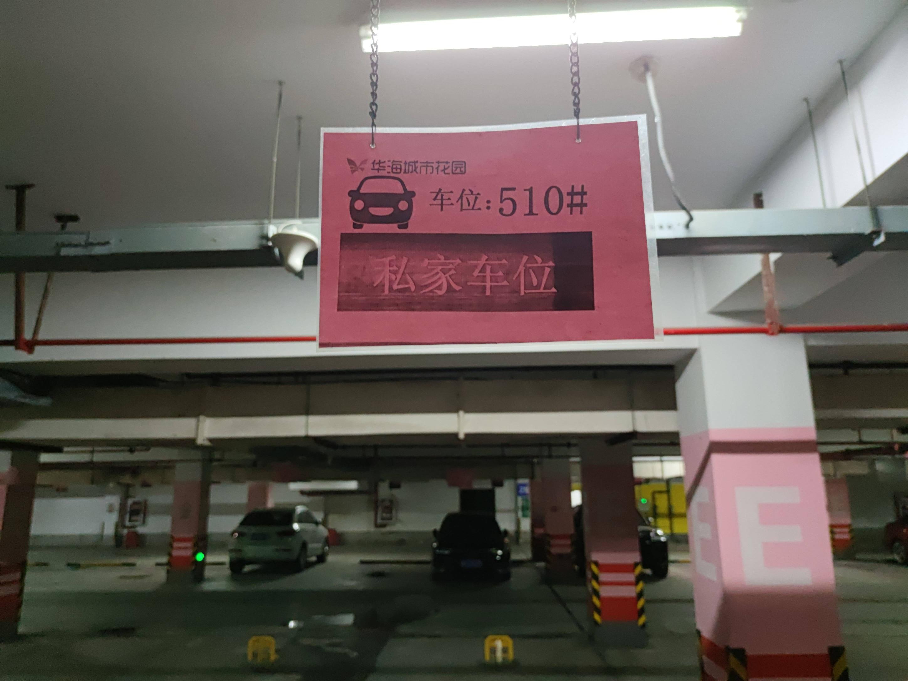 常州市天宁区华海城市花园1号车库510号车位出租公告