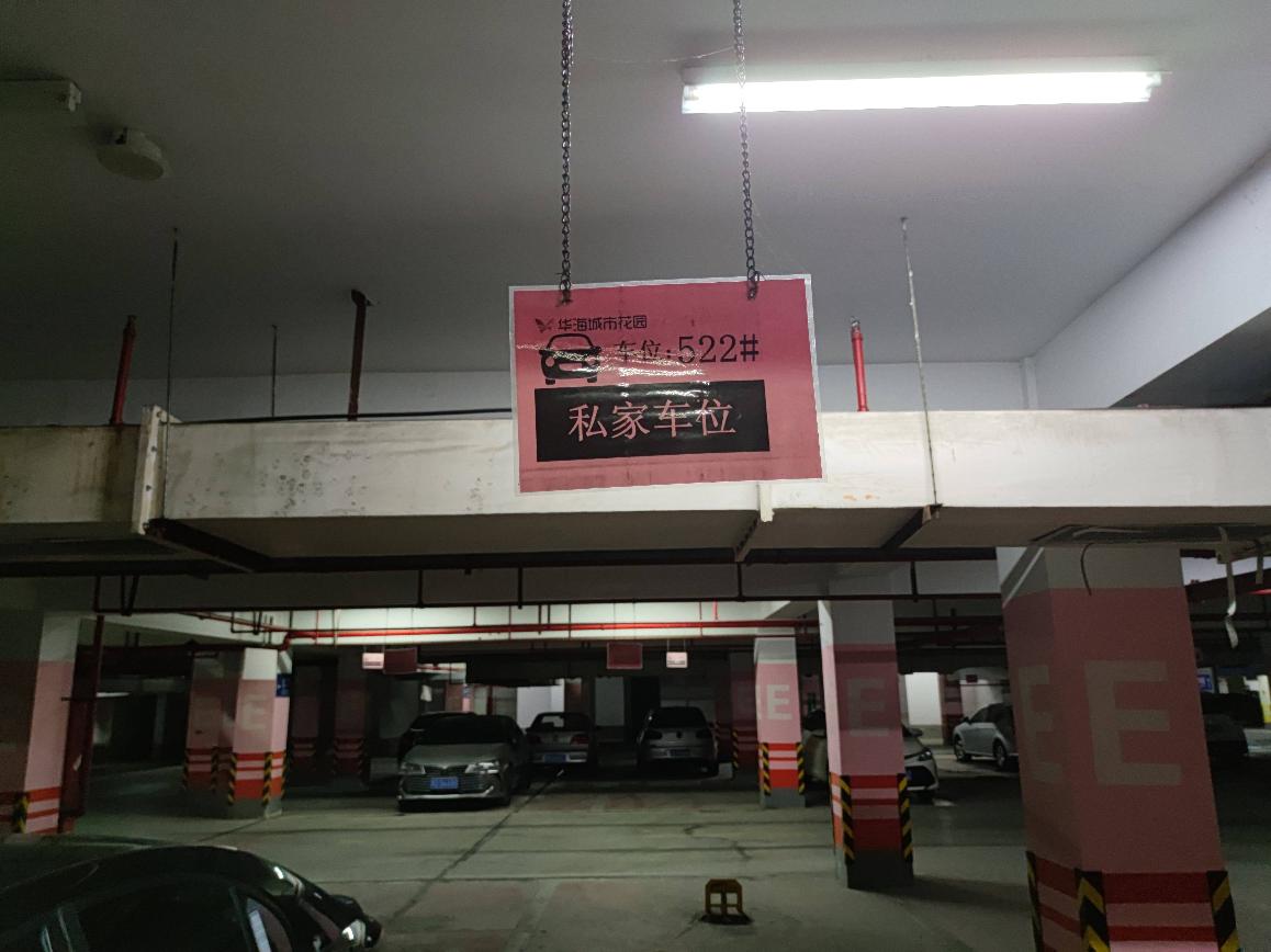 常州市天宁区华海城市花园1号车库522号车位出租公告