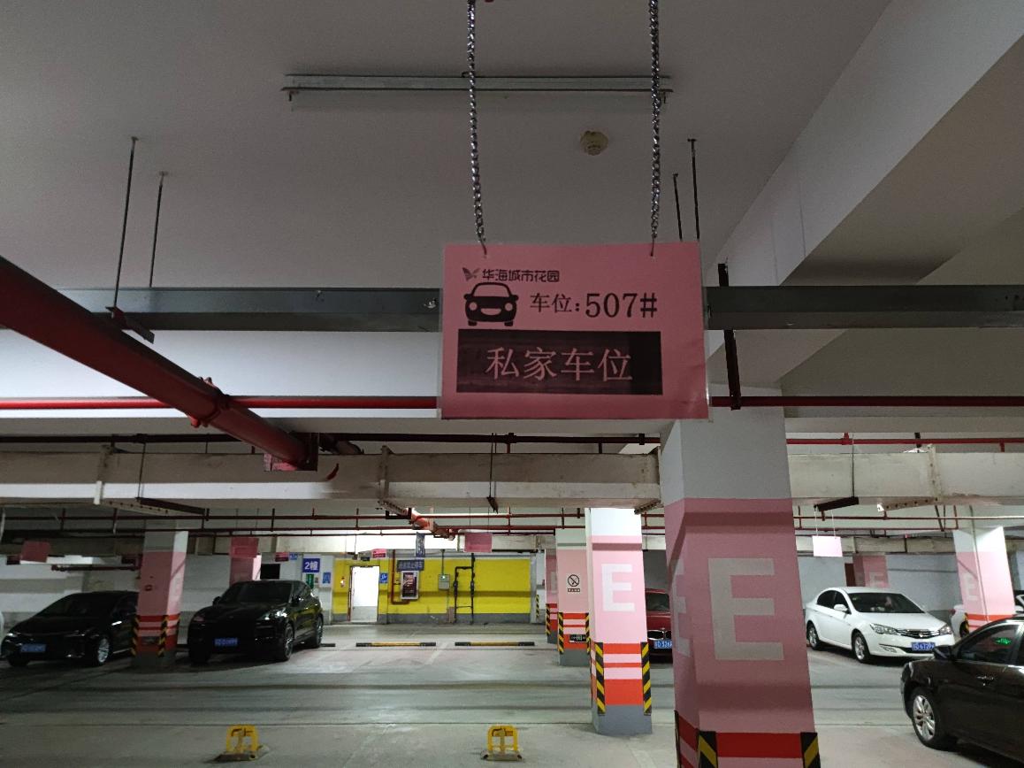 常州市天宁区华海城市花园1号车库507号车位出租公告