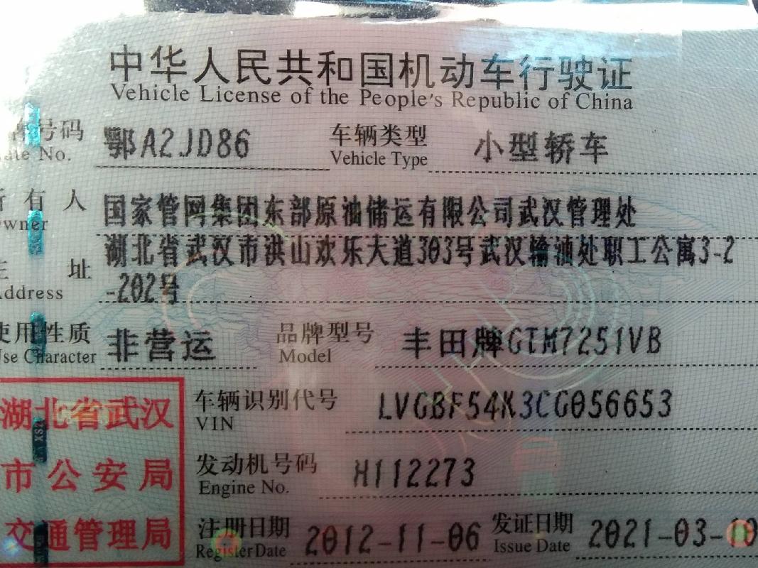 鄂A2JD86 丰田凯美瑞GTM7251VB 轿车公开转让公告(国资监测编号GR2024JS1000787)