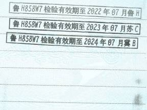 鲁H858W7 别克牌SGM7242ATA 轿车公开转让公告(国资监测编号GR2024JS1000780)
