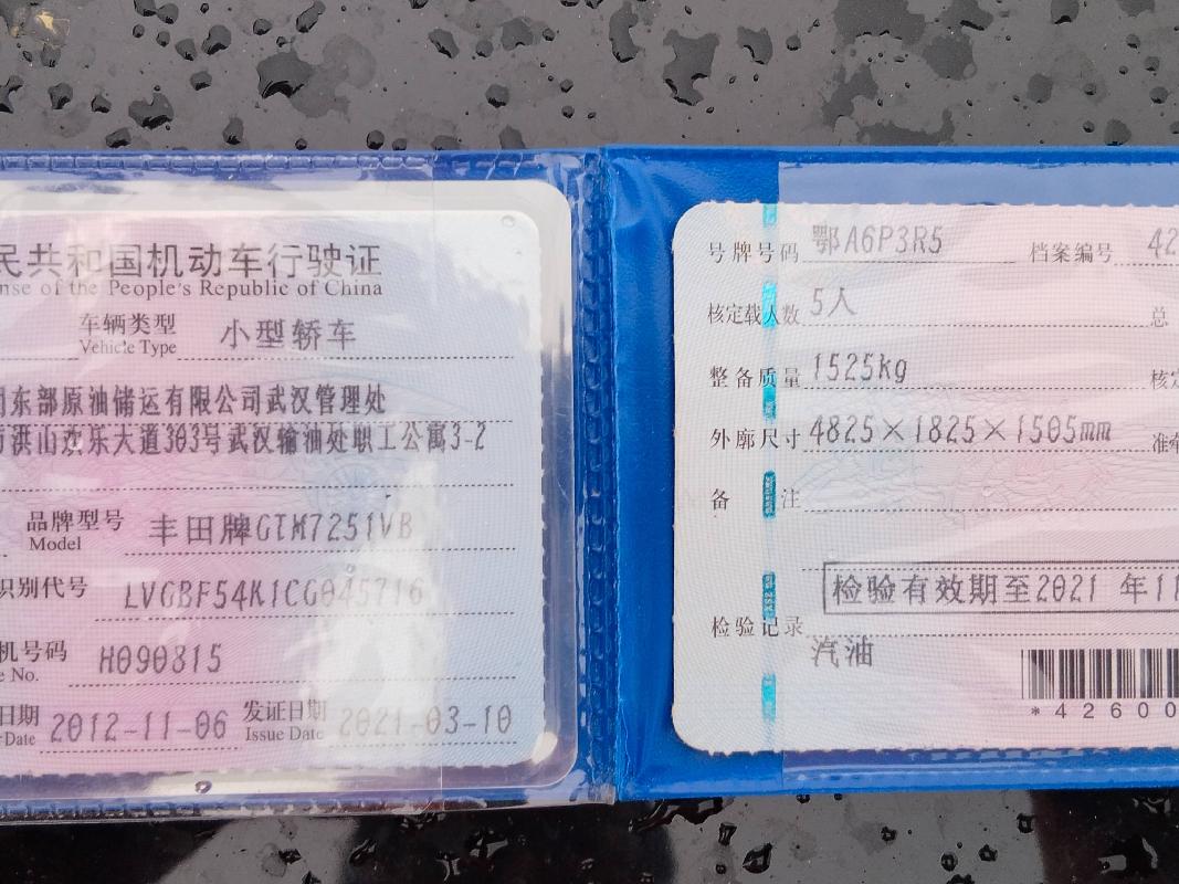 鄂A6P3R5 丰田凯美瑞GTM7251VB 轿车公开转让公告(国资监测编号GR2024JS1000786)