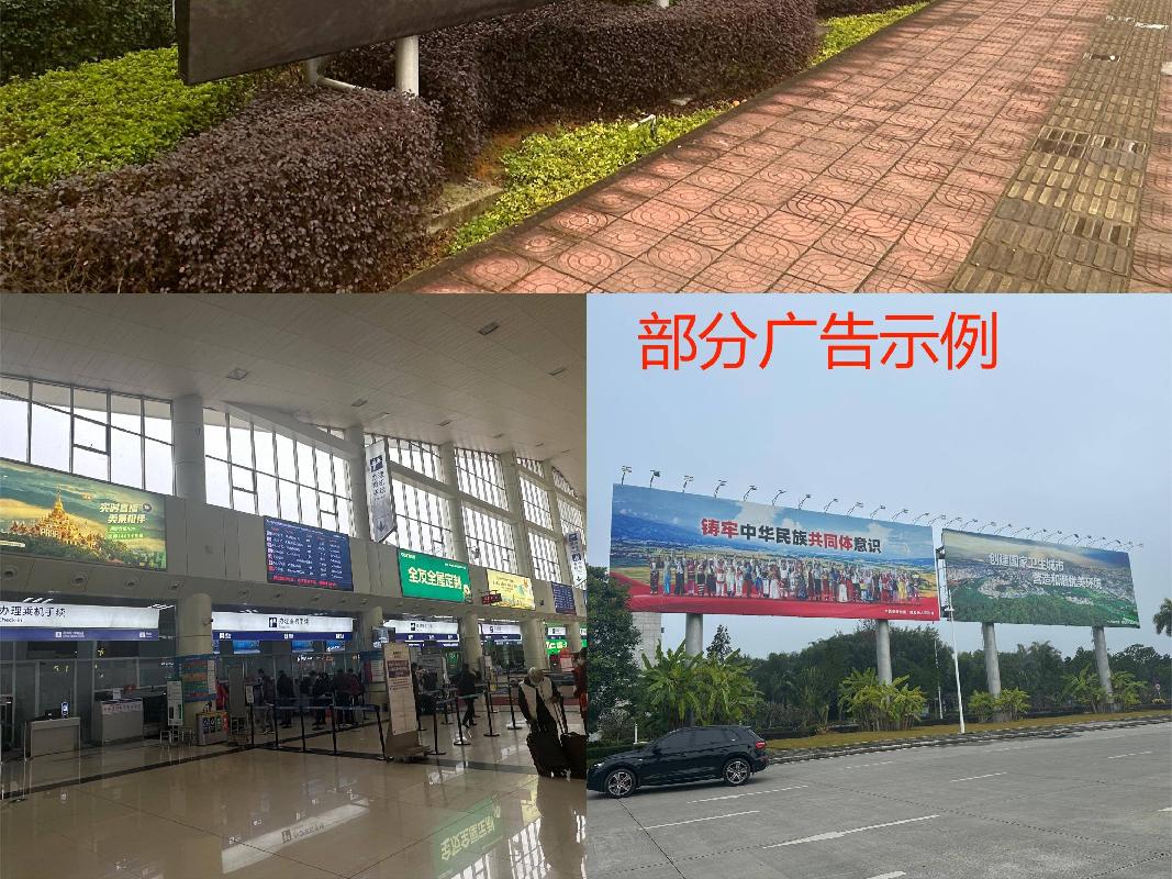 德宏芒市机场2024年部分商业点位、广告业务及停车场业务经营权租赁（二次挂牌）