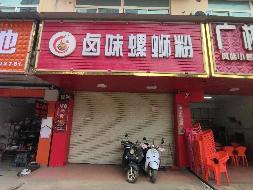 [崇左市]扶绥县大道19号区扶绥种畜场1#5号、7号、8号共计3间商铺分别招租（5年）项目交易公告