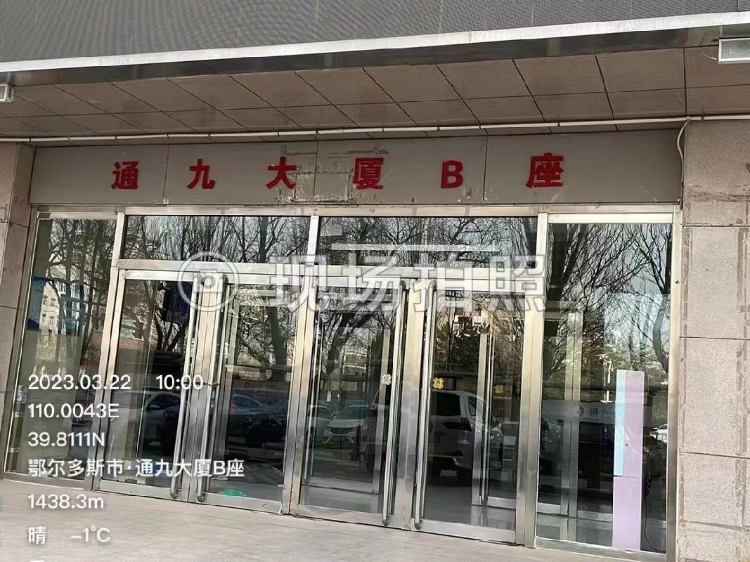 内蒙古鄂托克农村商业银行股份有限公司持有的14套抵贷资产转让
