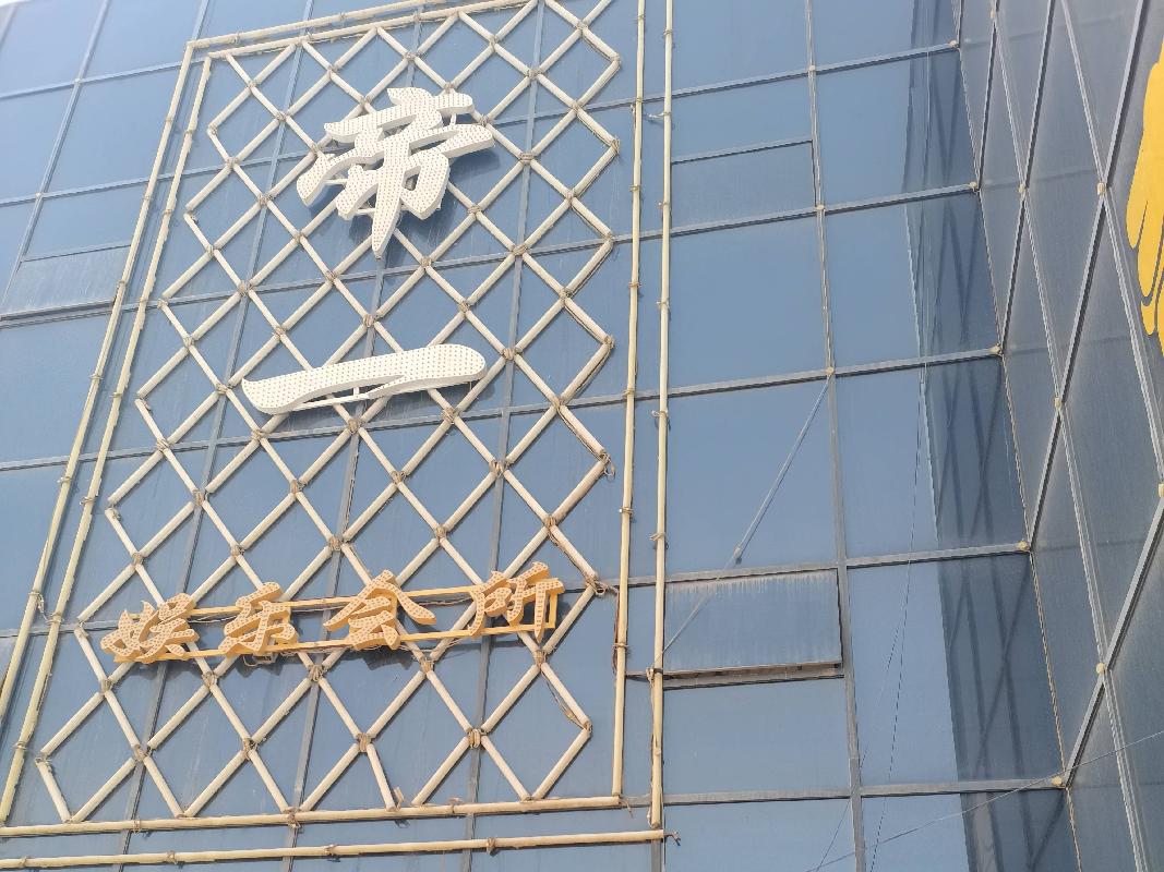 内蒙古自治区阿拉善额济纳旗达镇一道桥金色海岸西1号101、102、201、202、203、204号房产转让项目(五次挂牌)