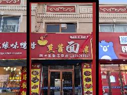 四子王旗农村信用合作联社持有的四子王旗乌兰花镇建国路杜尔伯特广场南路东13间资产转让项目