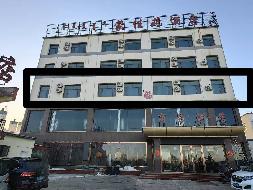 四子王旗农村信用合作联社持有的四子王旗建设路西（蒙佳苑酒店三层）资产转让项目