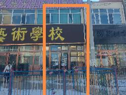 四子王旗农村信用合作联社持有的四子王旗富强路东艺扬少儿艺术学校南起第一间资产转让项目