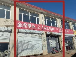 四子王旗农村信用合作联社持有的四子王旗乌兰花镇王府路北段路东（冷库北路西,金虎草业）南起第二、三间资产转让项目