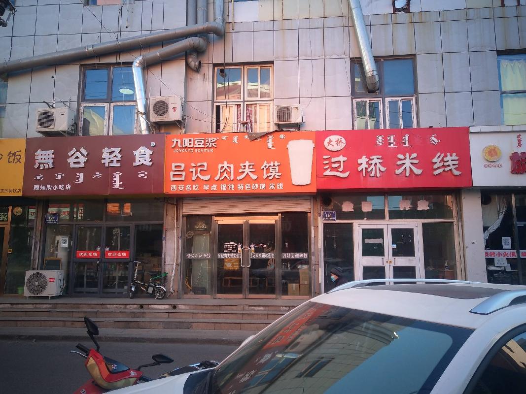 包头市昆区宝麒商务区4-119号房产转让项目(三次挂牌)